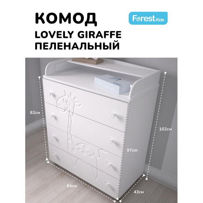 Lovely giraffe комод