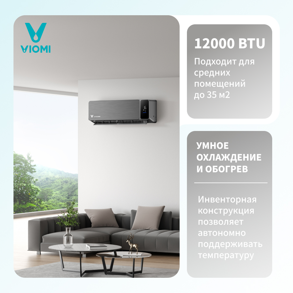 Сплит-система Viomi Cross Pro 12000 BTU – купить в Москве, цены в  интернет-магазинах на Мегамаркет