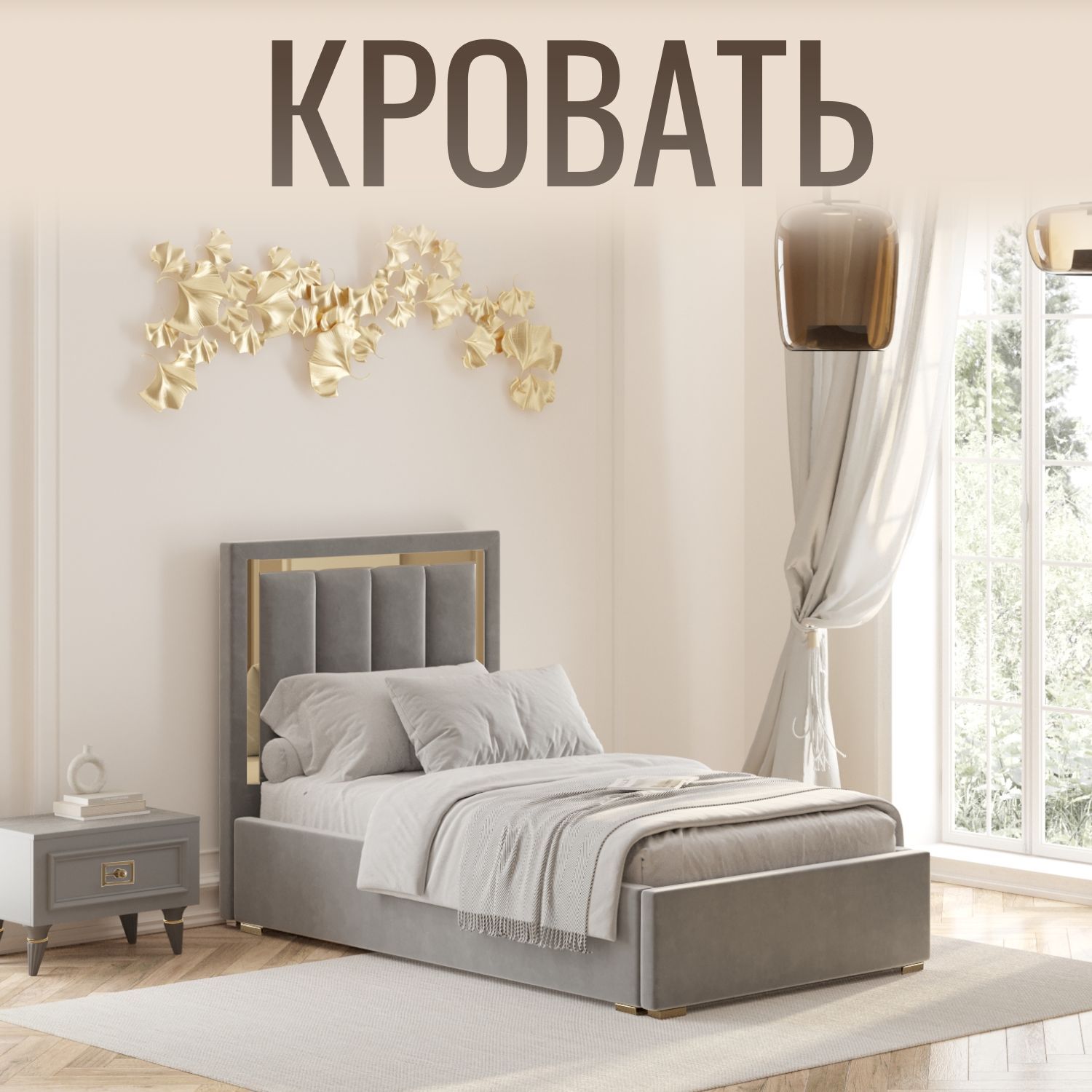 Купить Кровать Нова 1