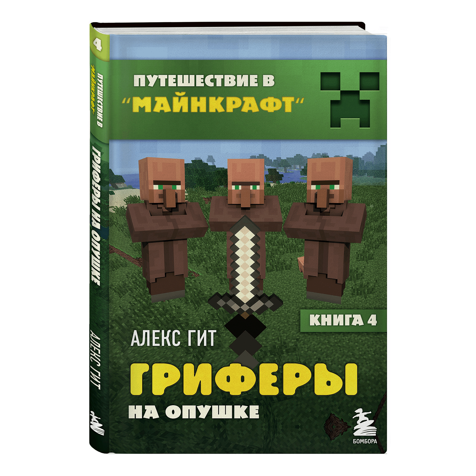 Путешествие в Майнкраф – купить в Москве, цены в интернет-магазинах на  Мегамаркет