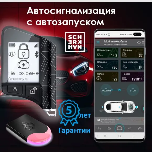 Автосигнализация с автозапуском Scher-Khan X1 - купить в All Store, цена на Мегамаркет