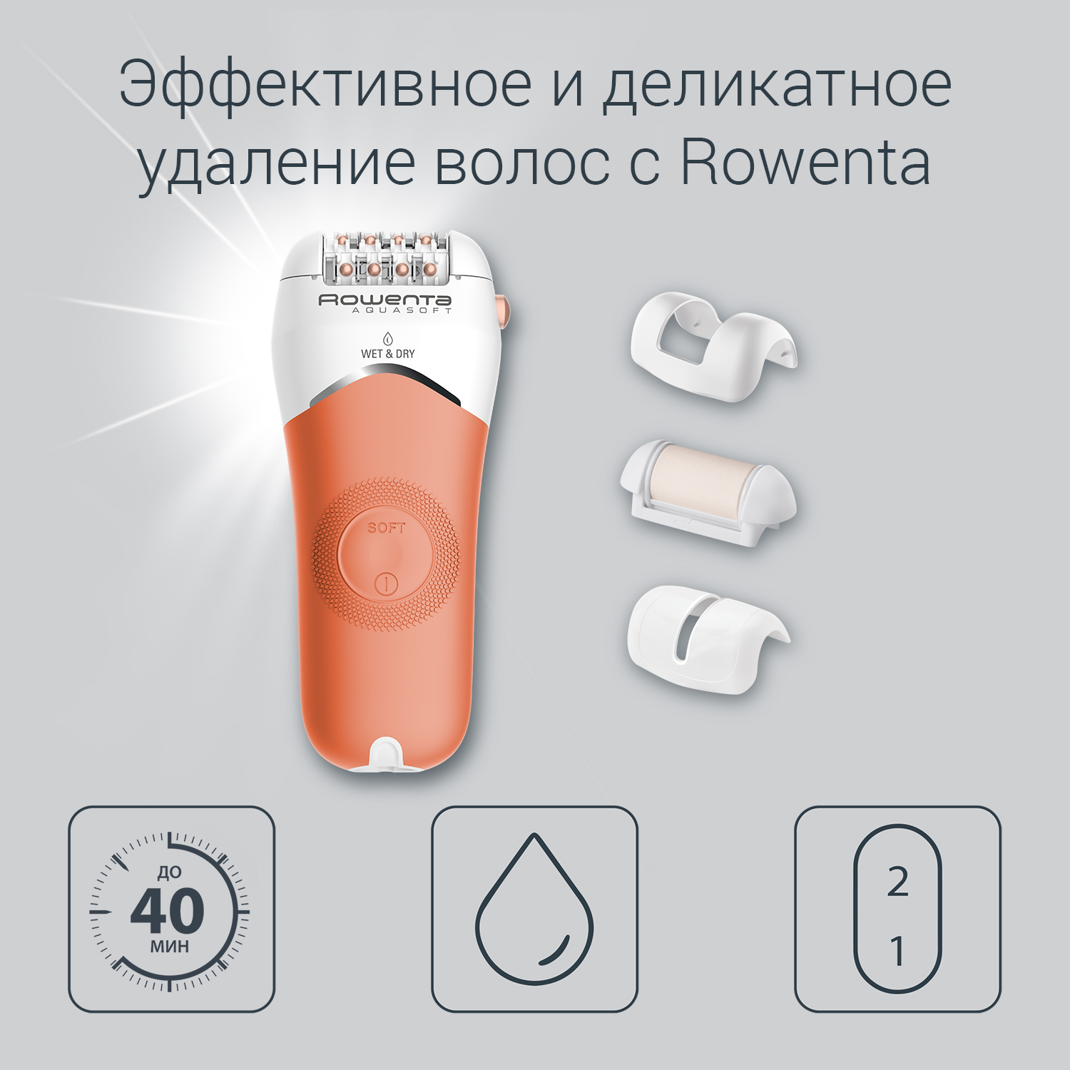 Эпилятор Rowenta AquaSoft EP4920F0 White, купить в Москве, цены в интернет-магазинах на Мегамаркет