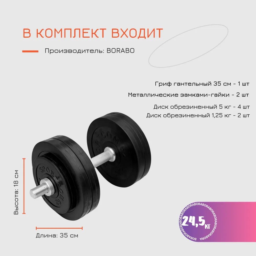 Разборная гантель Borabo 1 x 24,5 кг, серебристый - купить в Москве, цены  на Мегамаркет | 600009511861