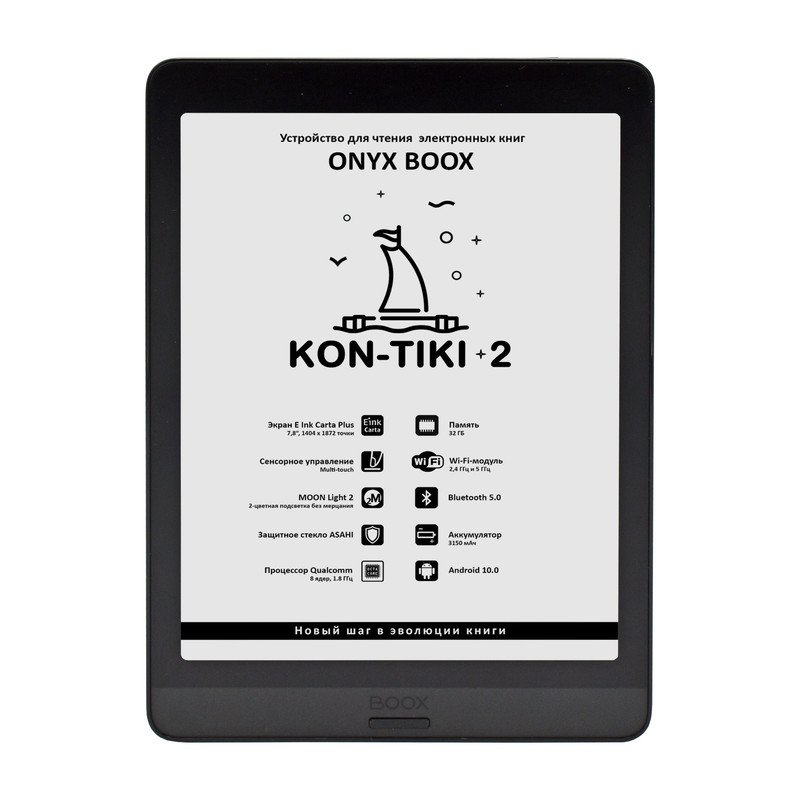 Электронная книга ONYX BOOX KON-TIKI 2 black (ONYX KON-TIKI 2 Black) - купить в Ar-Shop, цена на Мегамаркет