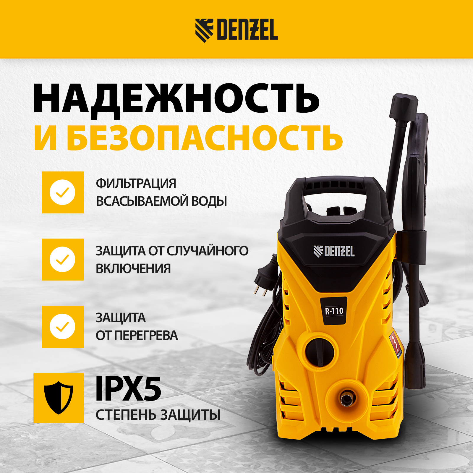 Автомойка высокого давления DENZEL R-110 58232 1500 Вт - отзывы покупателей  на Мегамаркет | 100026319200