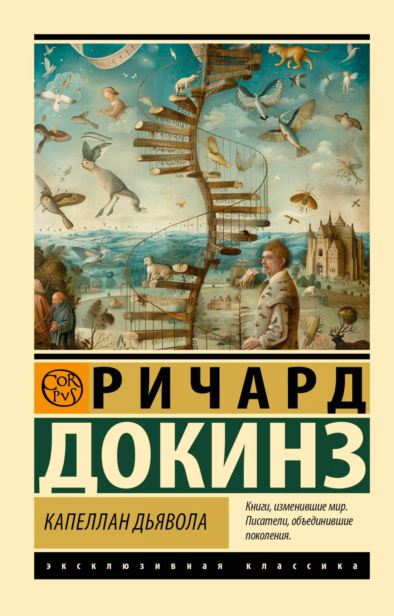 Капеллан дьявола - купить в Москве, цены на Мегамаркет | 600018704735