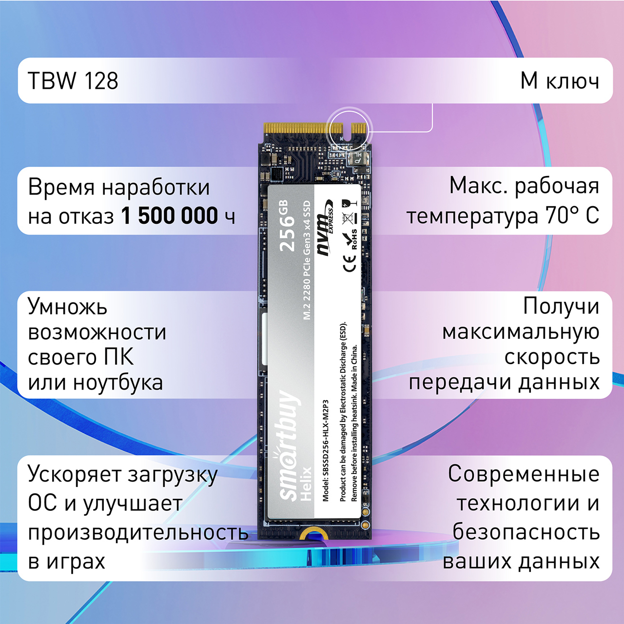 SSD накопитель SmartBuy Helix M. 2 2280 256 ГБ SBSSD256-HLX-M2P3 - отзывы  покупателей на Мегамаркет | 600016153272