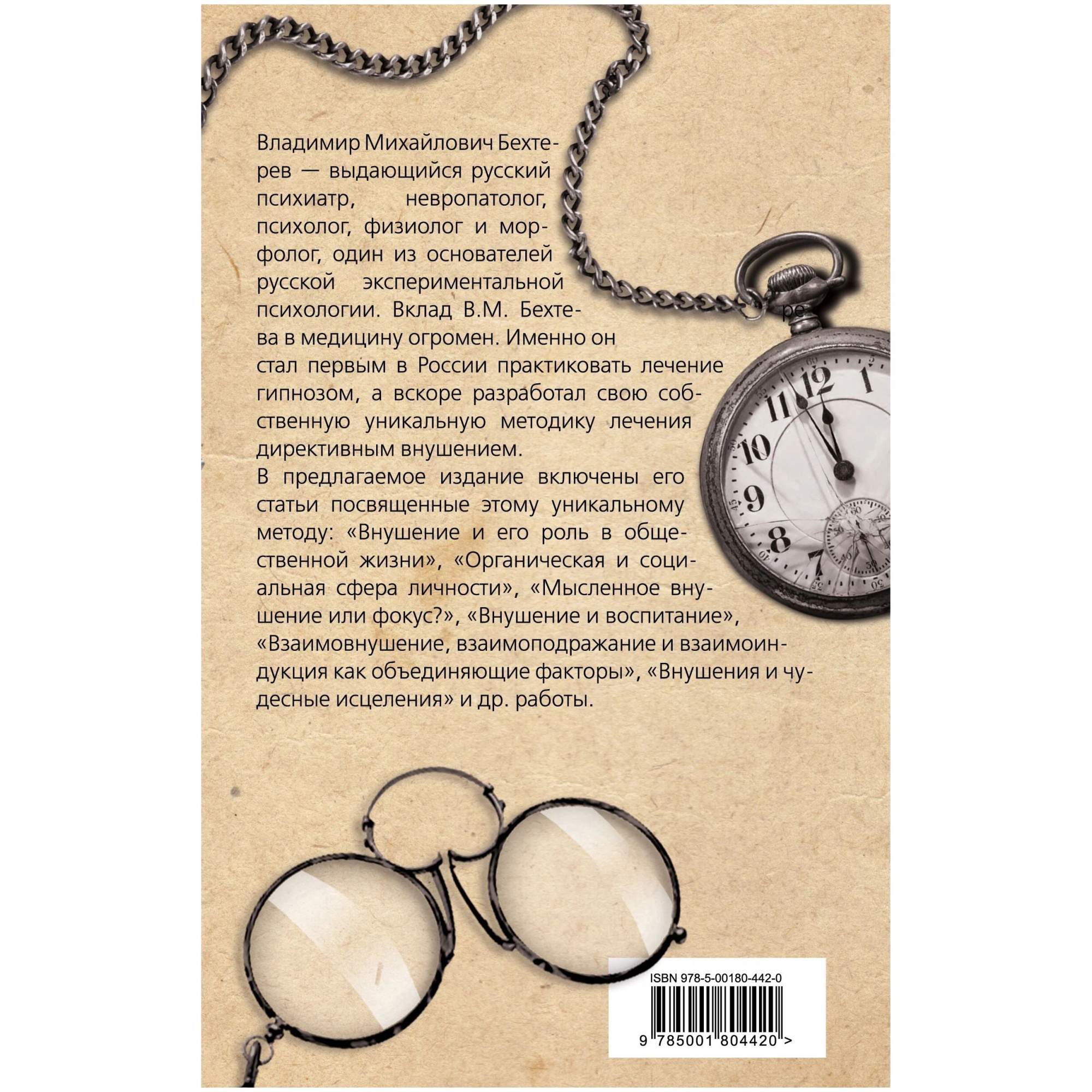 Гипноз. Истории болезни моих пациентов - купить в Москве, цены на  Мегамаркет | 100030815706