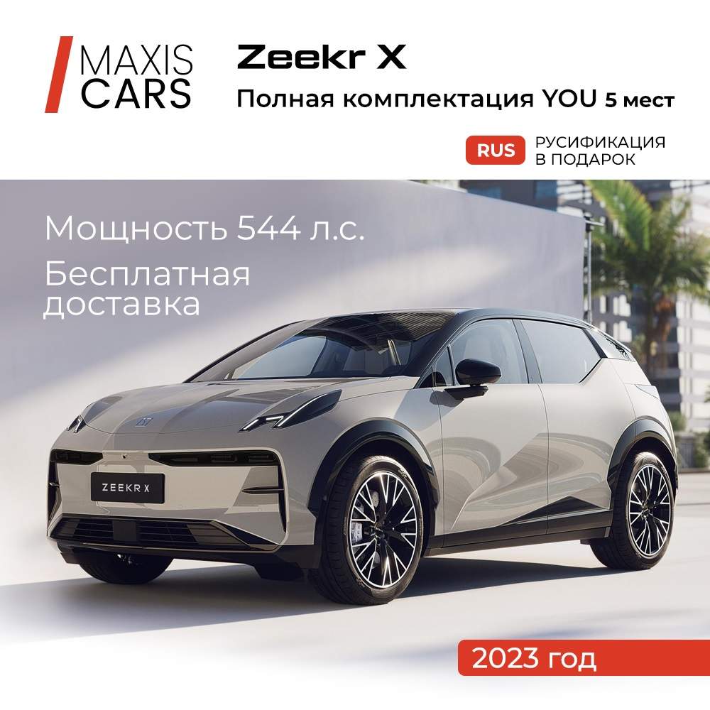 Автомобиль Zeekr X You Белый – купить в Москве, цены в интернет-магазинах на Мегамаркет