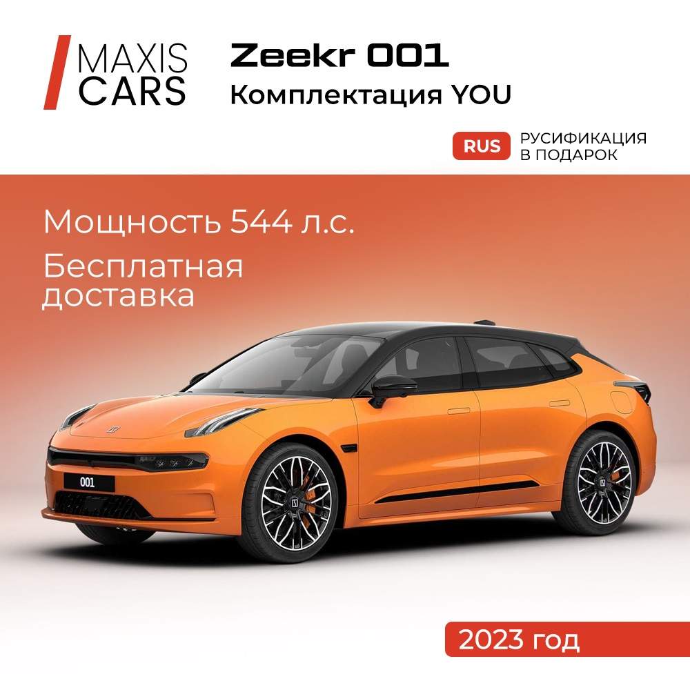 Автомобиль Zeekr 001YOU Черный - купить в Москве, цены на Мегамаркет