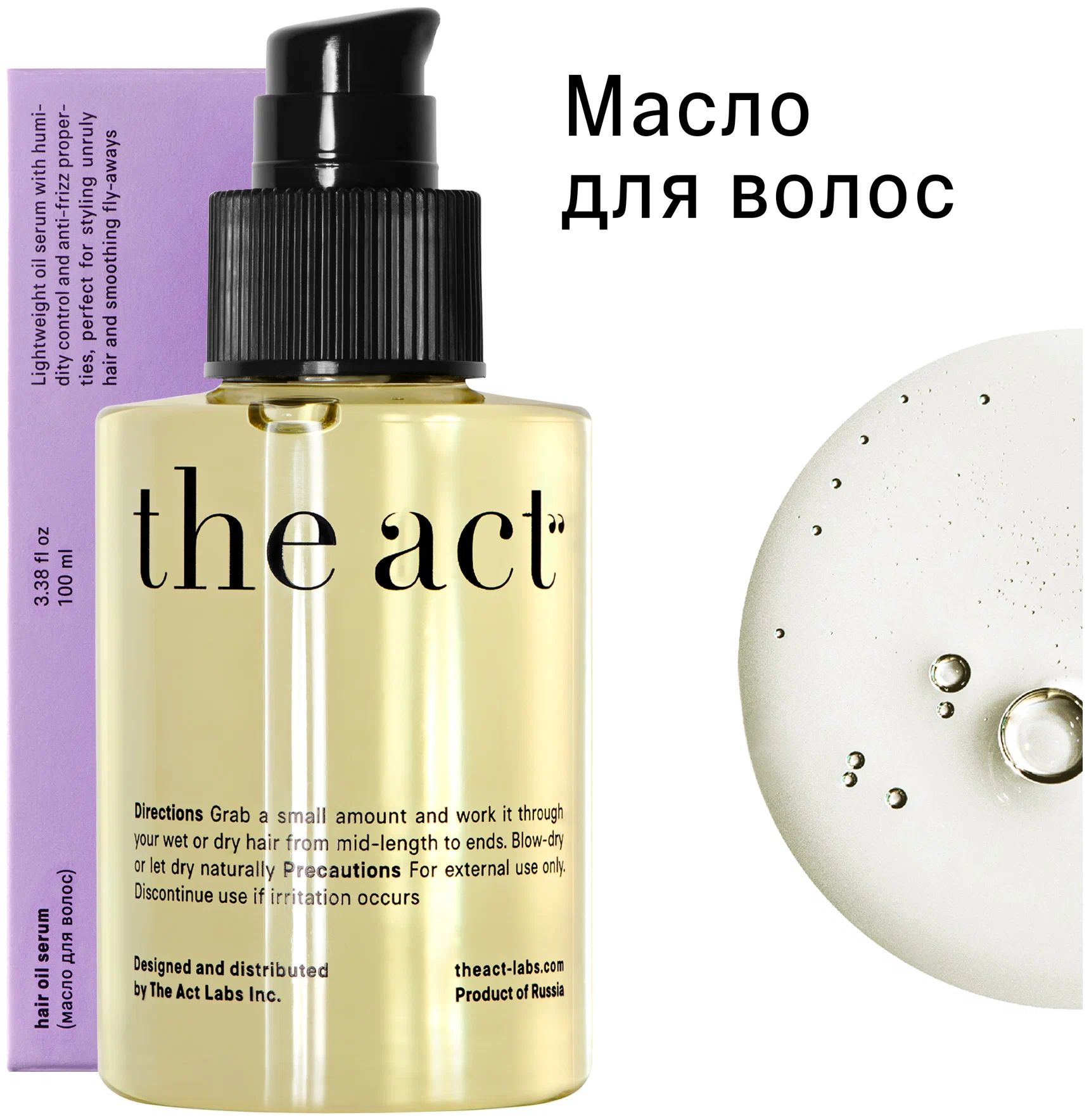 Масло для волос The Act Hair Oil Serum восстанавливающее 100 мл - отзывы  покупателей на Мегамаркет | маски для волос