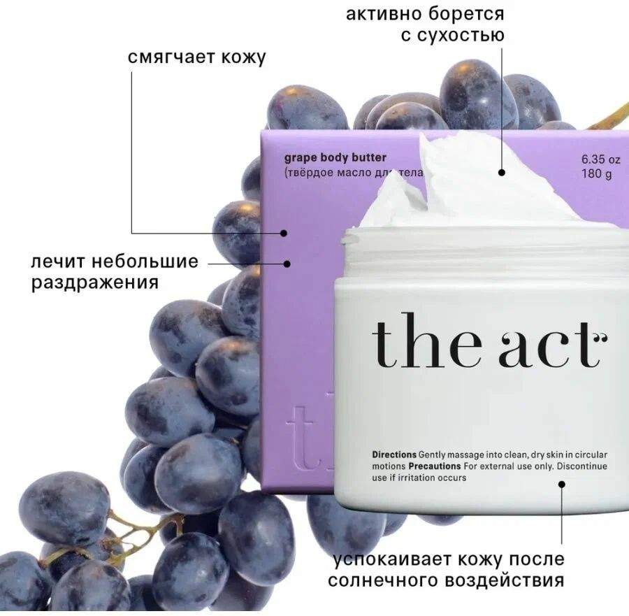 Крем The Act Для Тела Купить