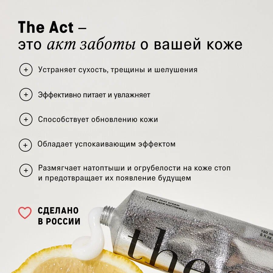 Крем The Act Для Тела Купить