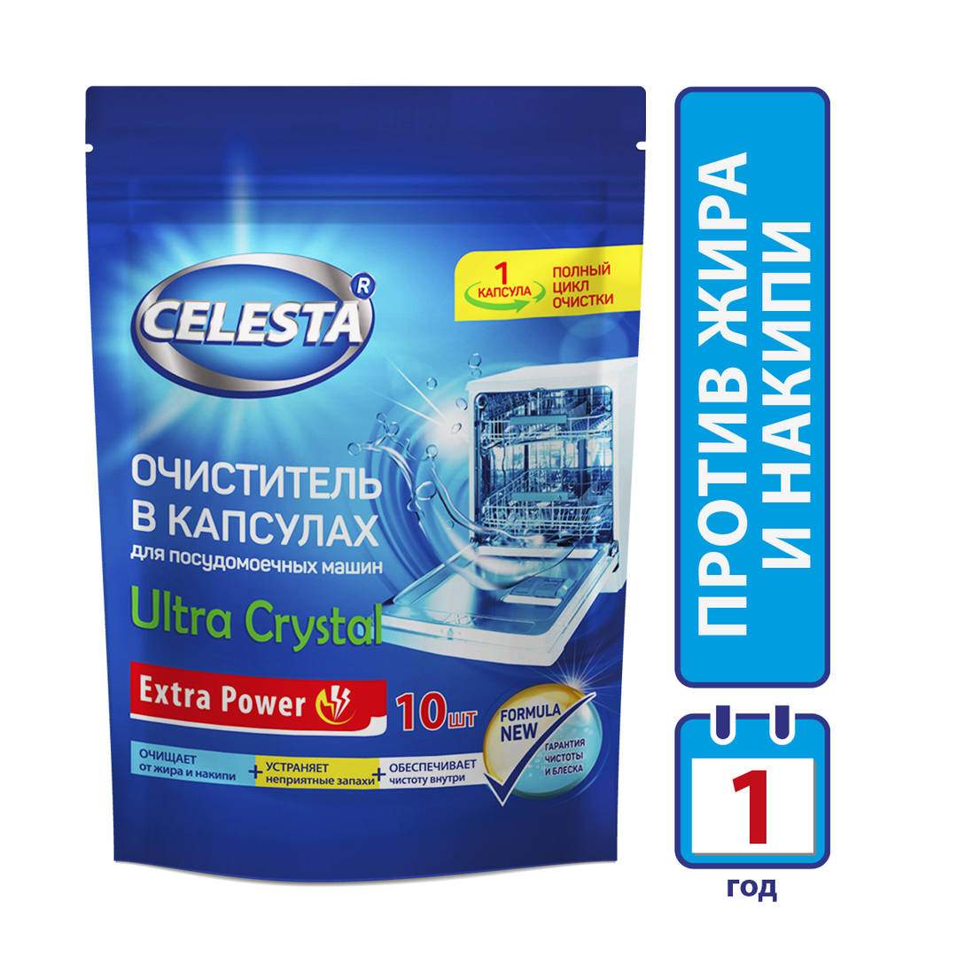 Очиститель для посудомоечной машины CELESTA Ultra Crystal, 10 шт - купить в  Москве, цены на Мегамаркет | 600003378684