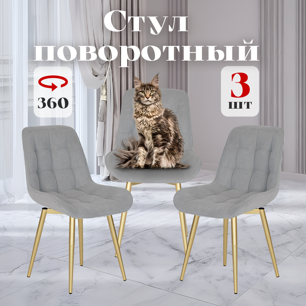 101 стул