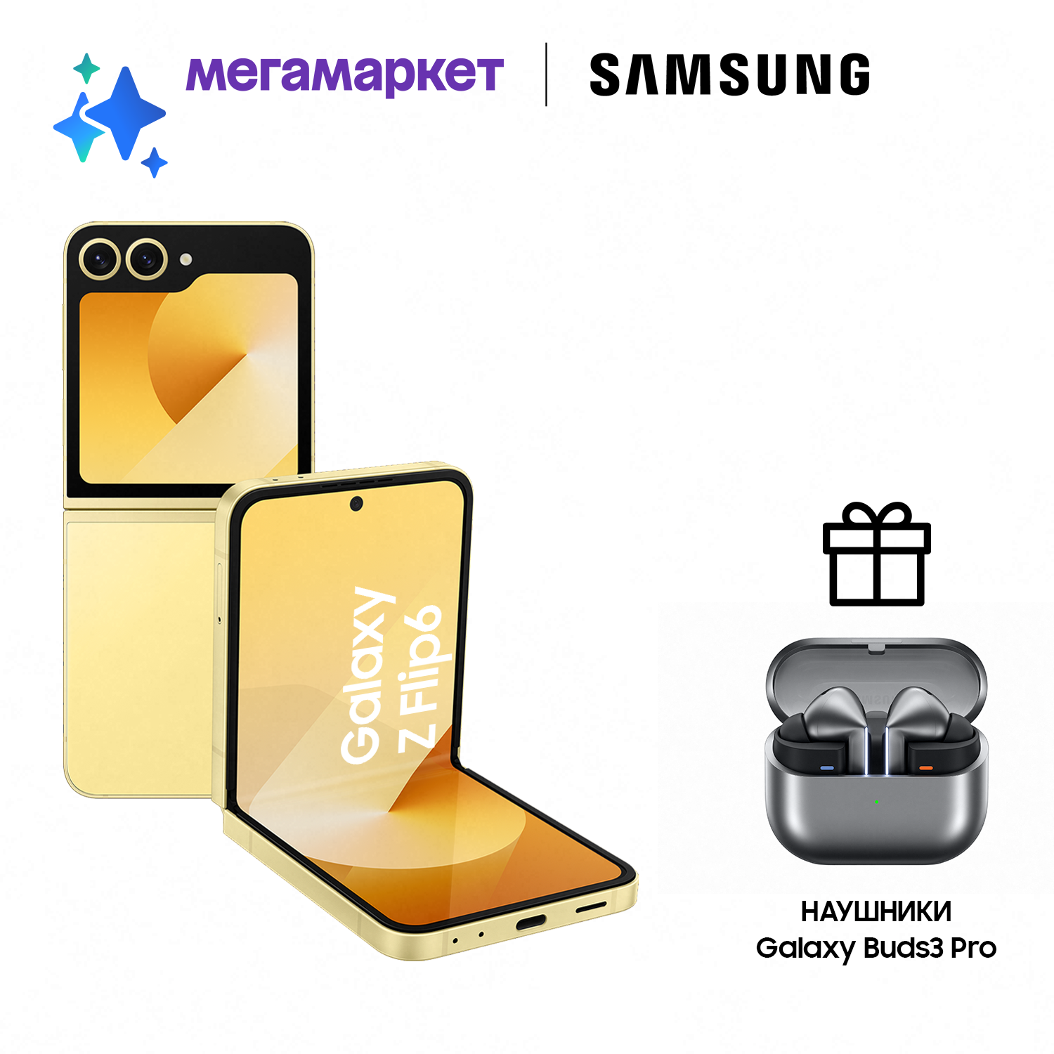 Смартфон Galaxy Z Flip6 12/256GB Yellow + наушники Galaxy Buds3 Pro Silver в комплекте - купить в Мегамаркет Москва, цена на Мегамаркет