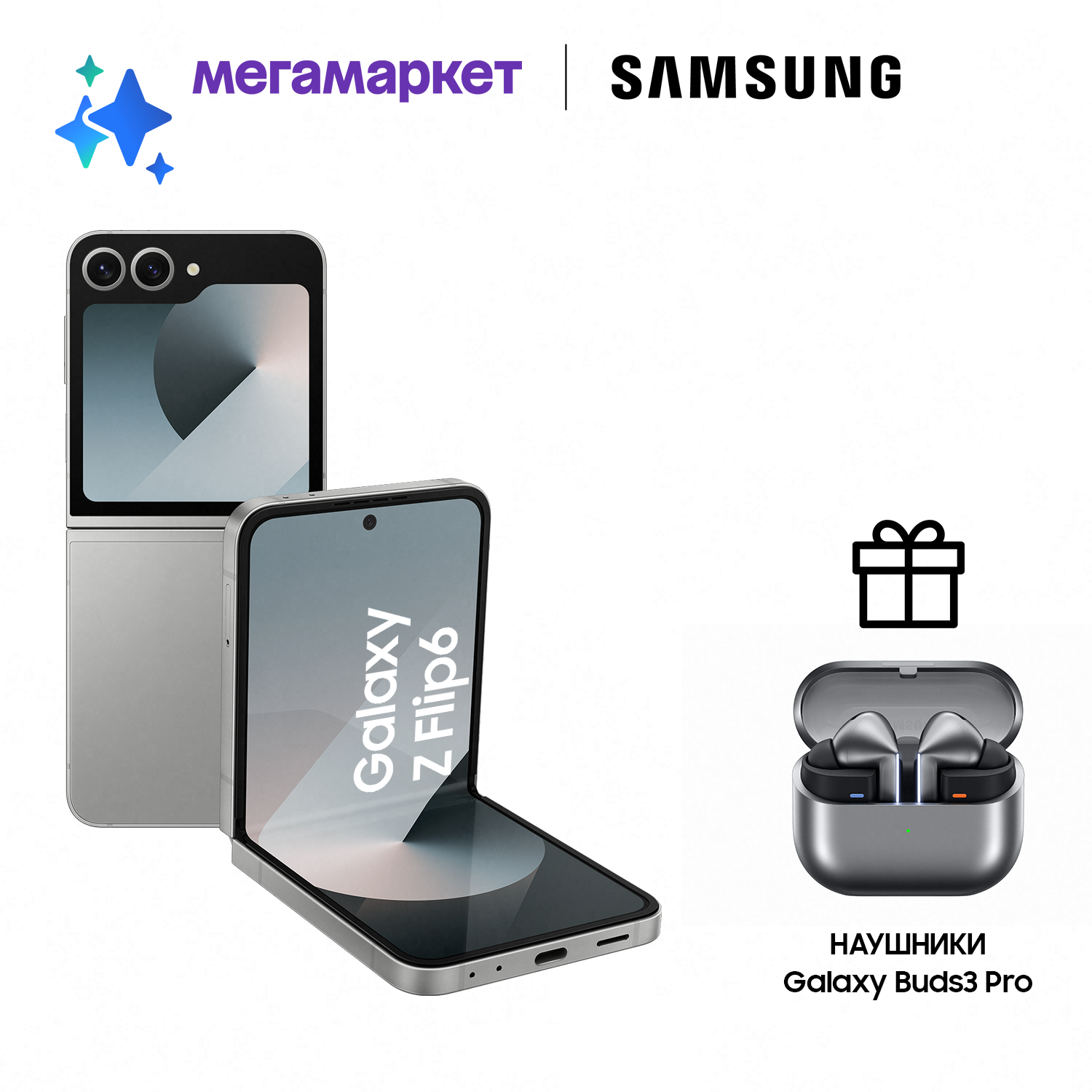 Смартфон Galaxy Z Flip6 12/256GB Silver + наушники Galaxy Buds3 Pro Silver в комплекте, купить в Москве, цены в интернет-магазинах на Мегамаркет