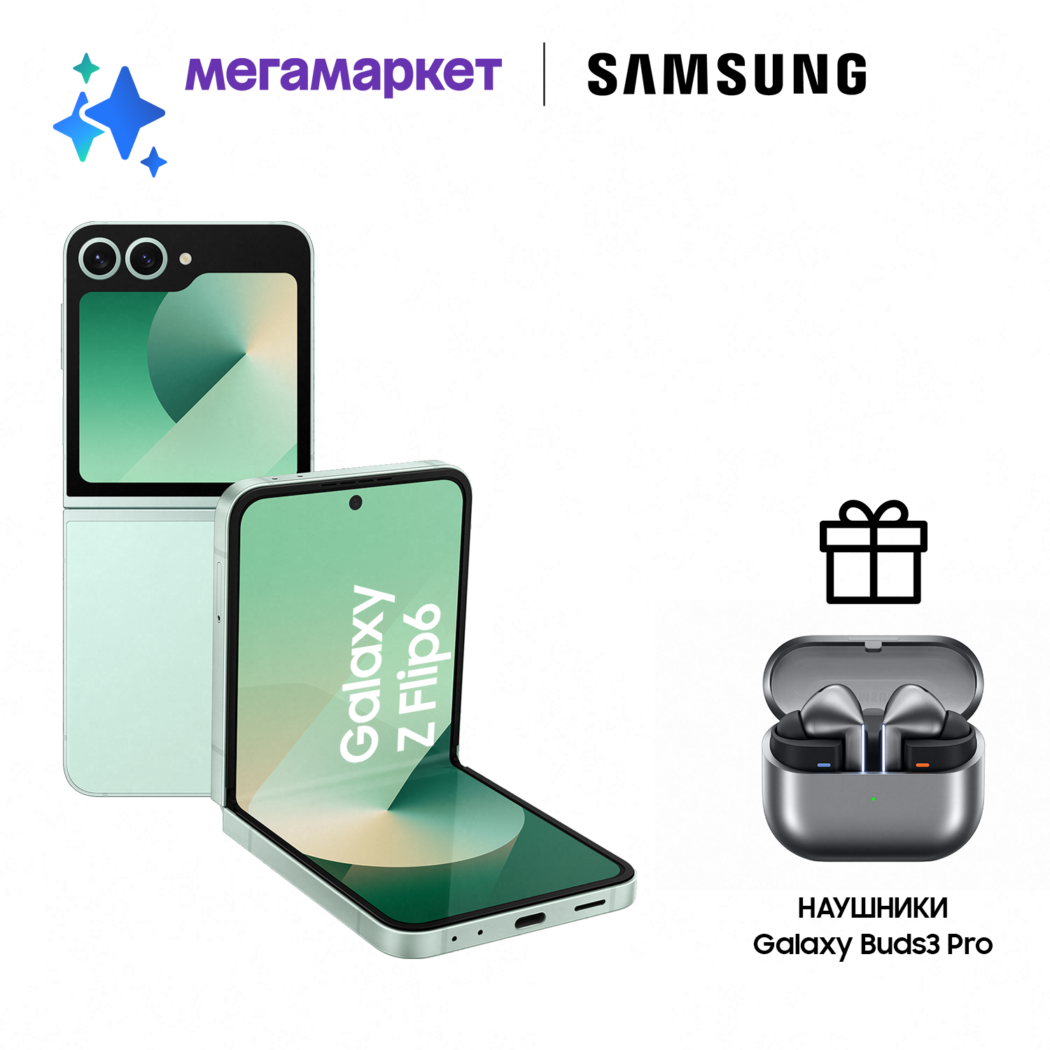 Смартфон Galaxy Z Flip6 12/256GB Green + наушники Galaxy Buds3 Pro Silver в комплекте, купить в Москве, цены в интернет-магазинах на Мегамаркет