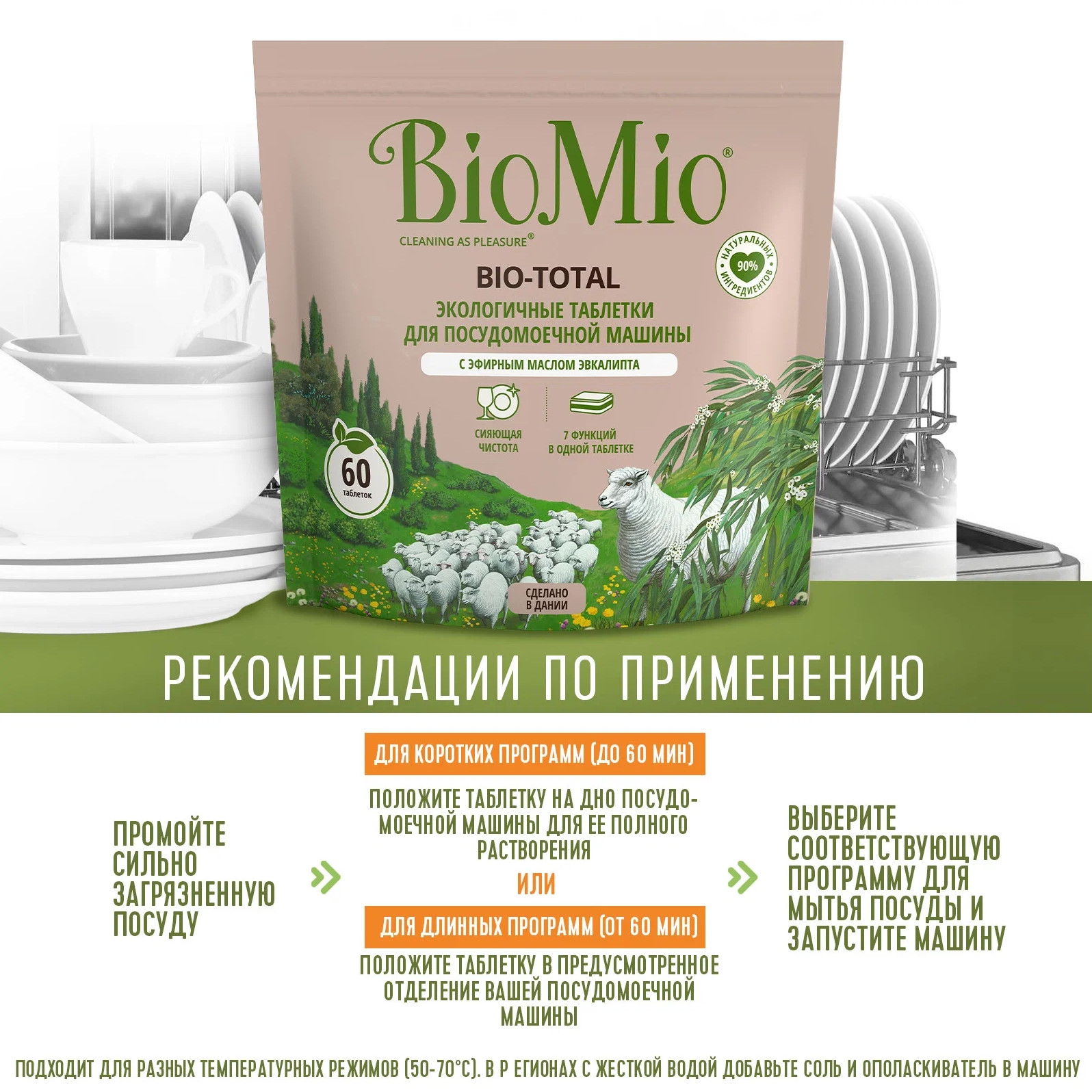 Таблетки BioMio Bio-Total Эвкалипт для посудомоечной машины 60 шт - купить  в Москве, цены на Мегамаркет | 100029565601