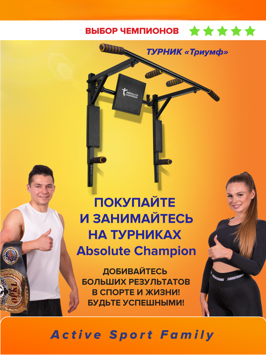 Турник 3 в 1 absolute champion. Турник Абсолют чемпион 3 в 1. Инструкция по сборке турника absolute Champion Триумф Лайт.