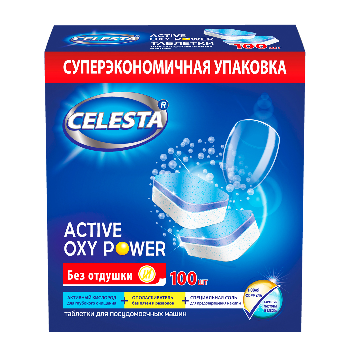 Таблетки для посудомоечной машины CELESTA ACTIVE OXY Power, 100 шт - купить  в Москве, цены на Мегамаркет | 600003378465