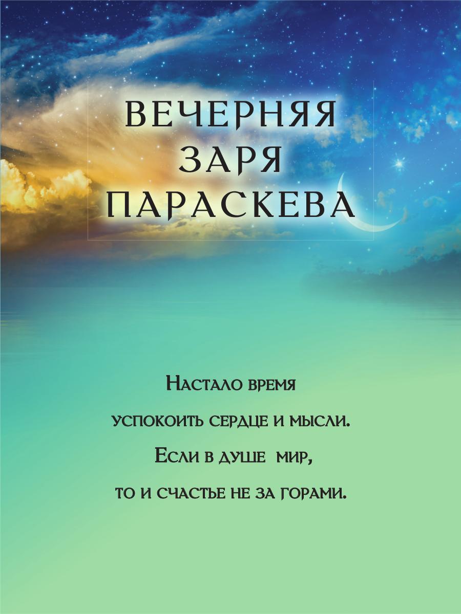 Оракул сибирских старцев. 36 рабочих карт + 