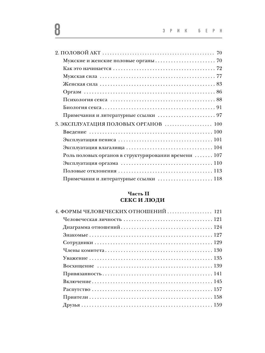 Берн Эрик - книги и биография писателя, купить книги Берн Эрик в России | Интернет-магазин Буквоед