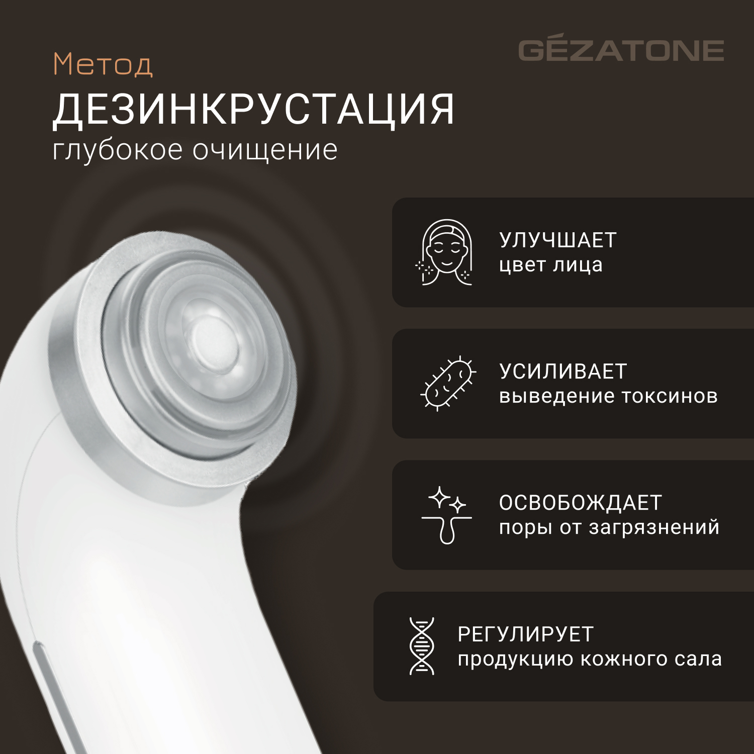 Gezatone m1611. RF лифтинг Gezatone m1607. Жезатон RF лифтинг аппарат. Гель RF лифтинг.