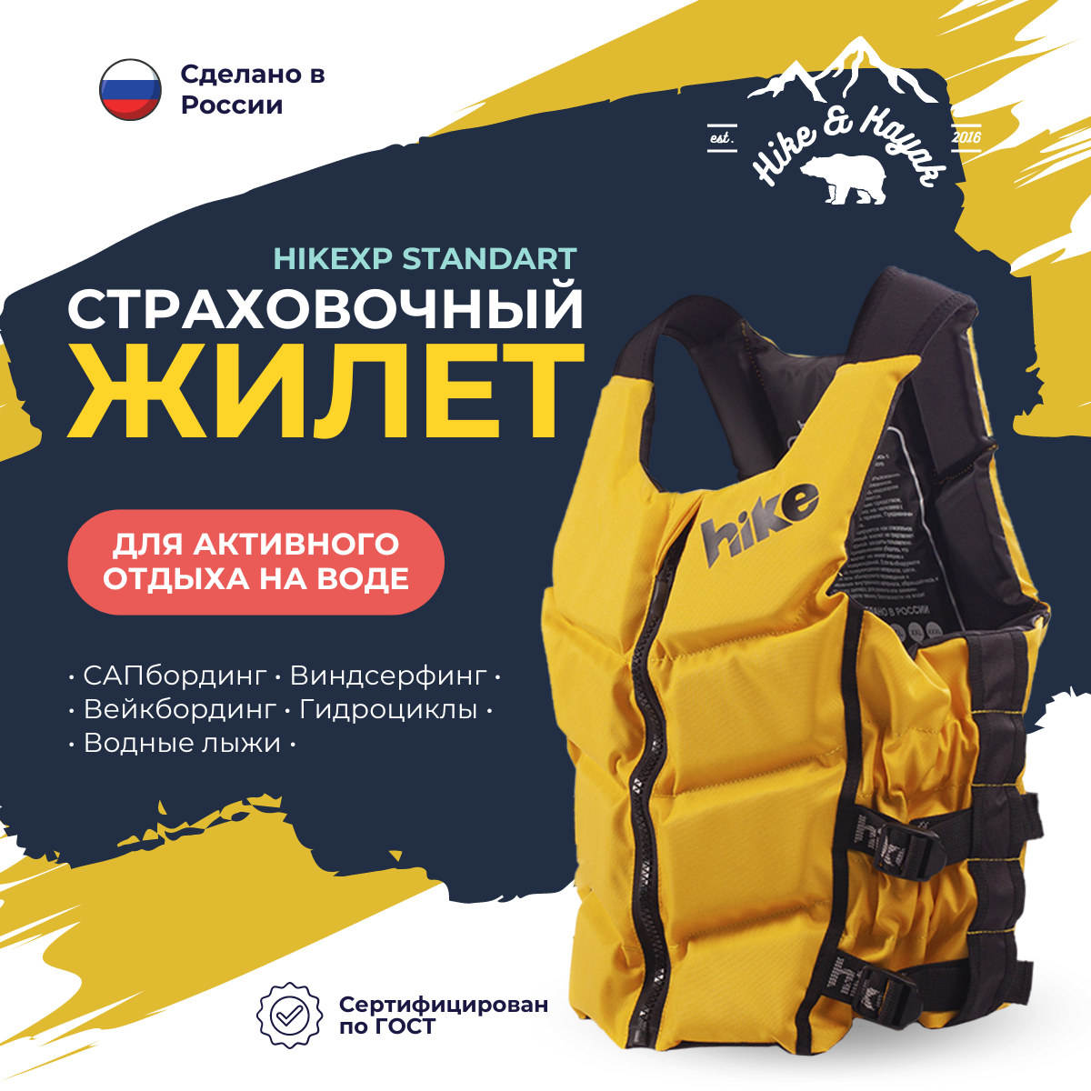 Спасательный (страховочный) жилет HikeXP Standart Yellow XL INT, желтый - купить в Москве, цены на Мегамаркет | 600010078450