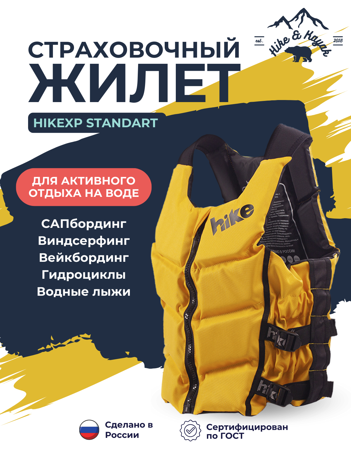 Спасательный (страховочный) жилет HikeXP Standart Yellow L INT, желтый - купить в Hike & Kayak, цена на Мегамаркет