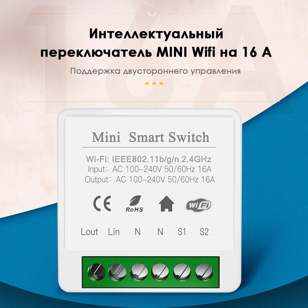 Wi fi реле mini smart switch 16a. Умное wi-fi реле mini smart switch tuya aubess 16a.