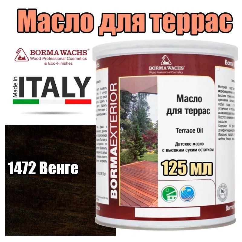 Масло террасное борма цвета. Беленый дуб. Датское масло borma oil. Borma wachs масло для террас. Датское масло borma oil.