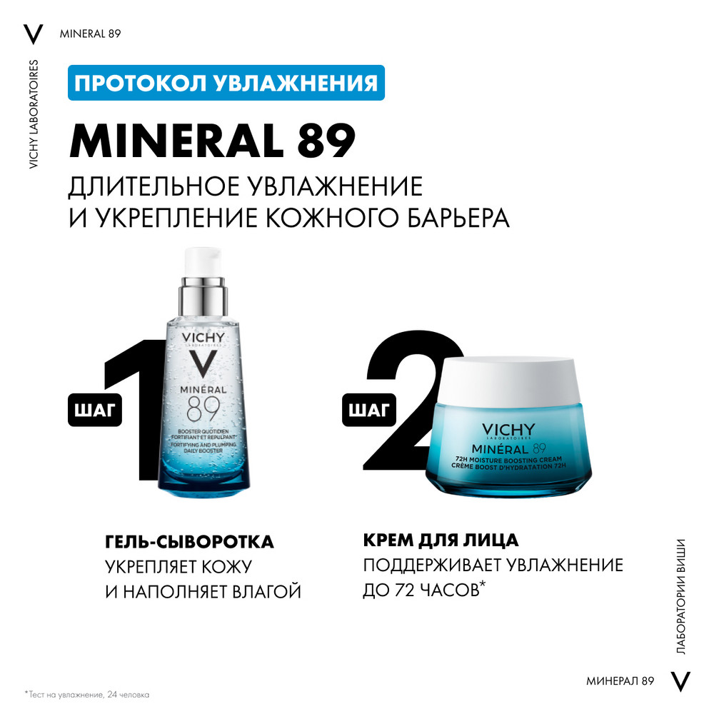 Крем Vichy Mineral 89 интенсивно увлажняющий 72ч для всех типов кожи 50мл -  отзывы покупателей на Мегамаркет | крем для лица MB509700