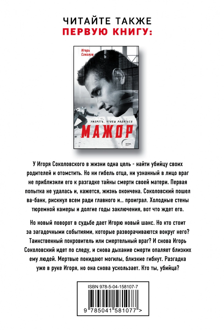 Читать мажор и его отец. Мажор книга. мажор 4 книга. мажор обложка книги.