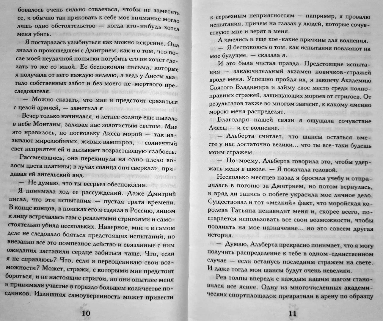 Академия вампиров - купить современной фантастики в интернет-магазинах,  цены на Мегамаркет | 13750