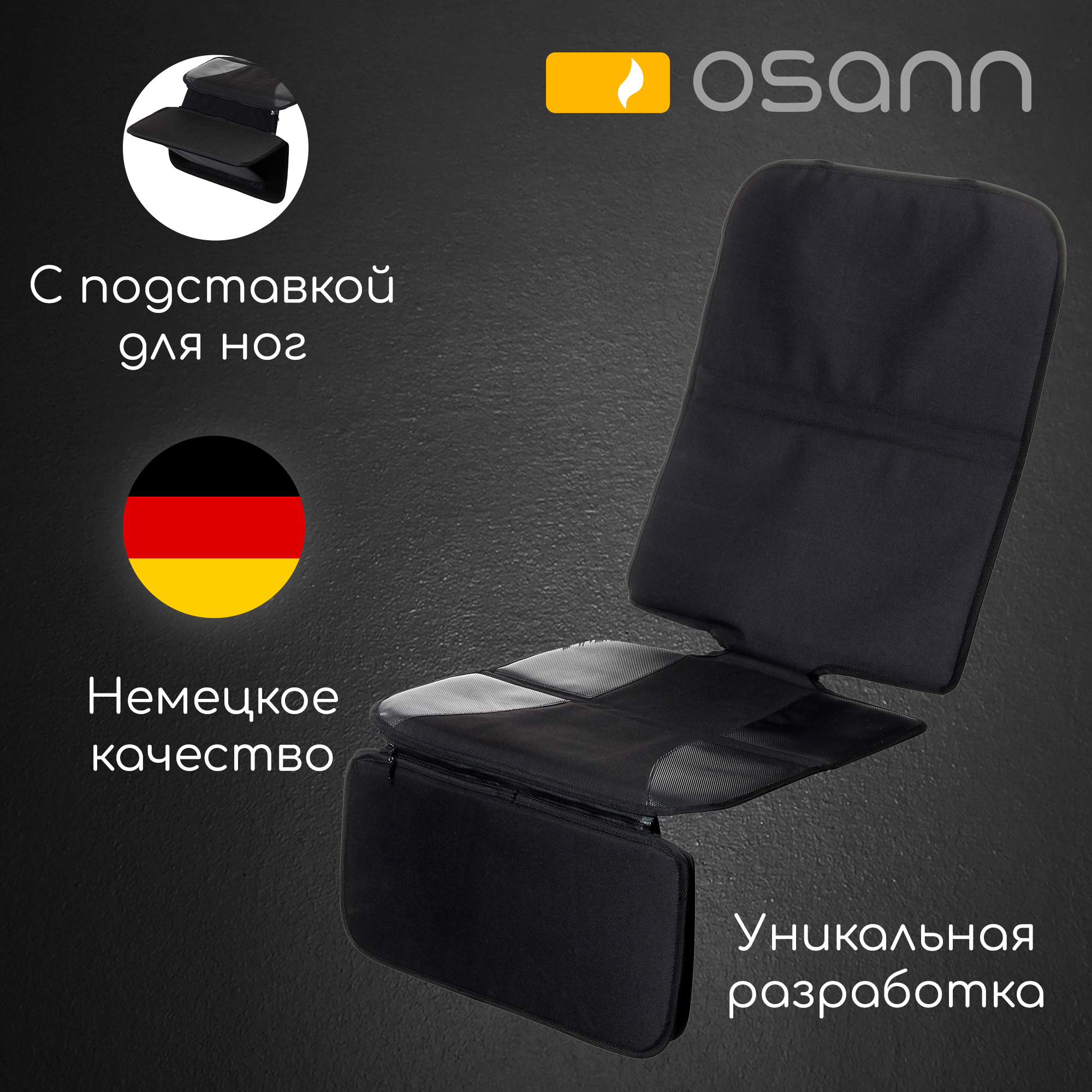 Купить защитная накладка для автомобильного сиденья Osann FeetUp под  автокресло с подножкой, цены в Москве на sbermegamarket.ru | Артикул:  600002645705