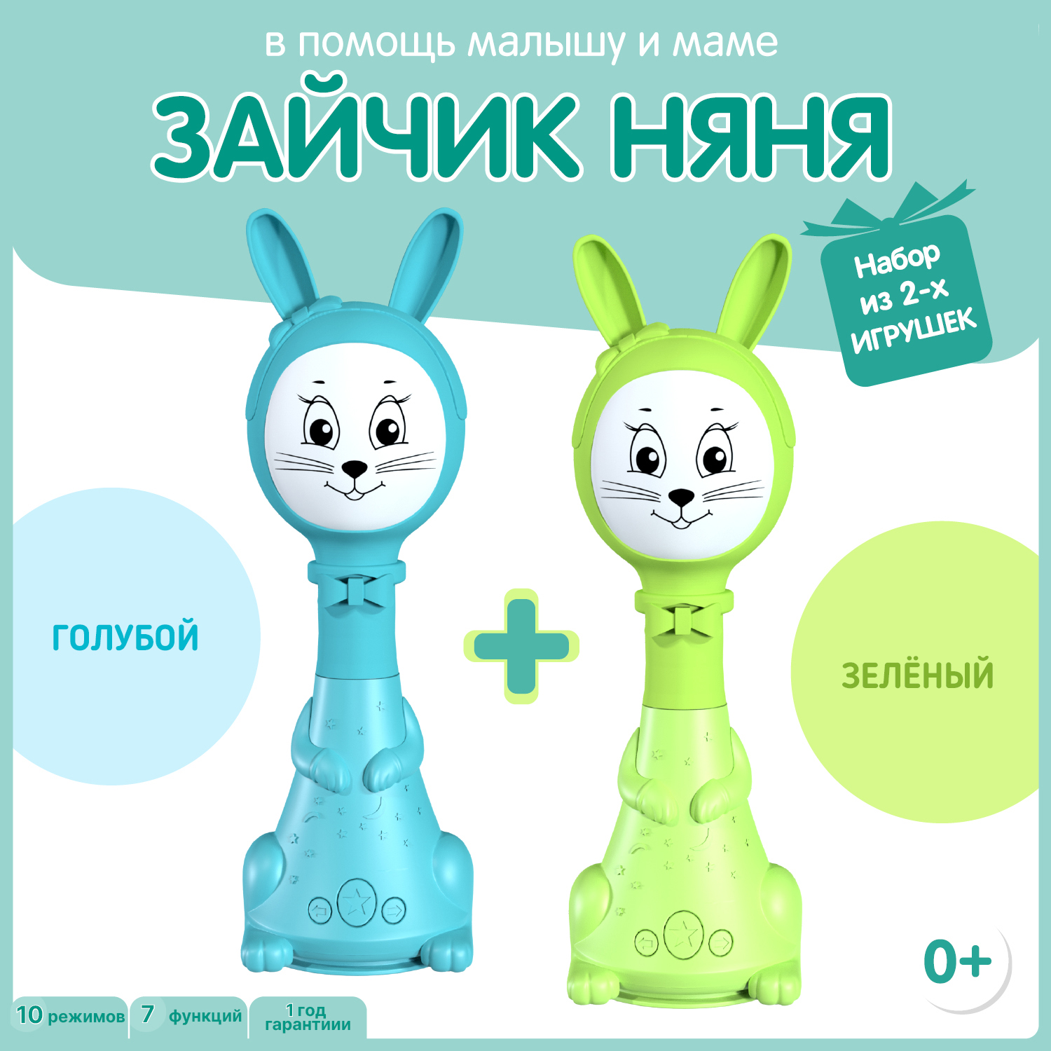Развивающая игрушка BertToys Набор из 2 Зайчиков Няня: Зеленый + Голубой -  купить в BertToys, цена на Мегамаркет