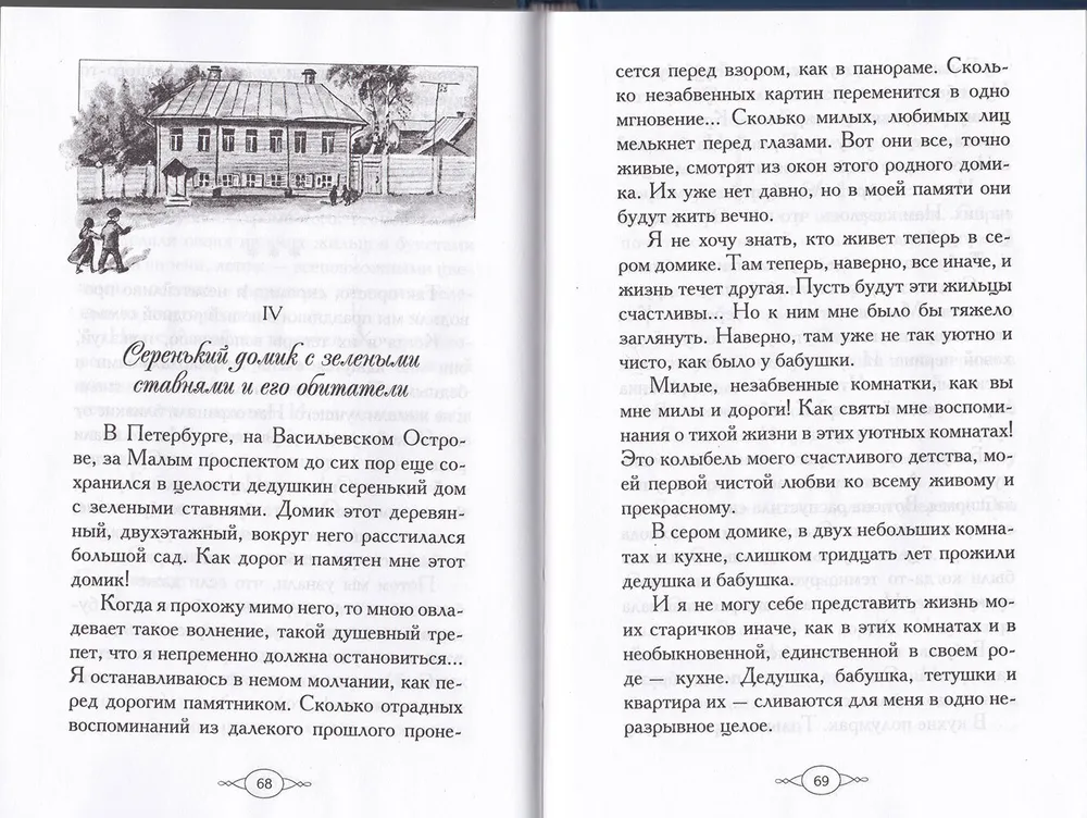 Мое милое детство содержание. Лукашевич мое милое детство краткий пересказ.