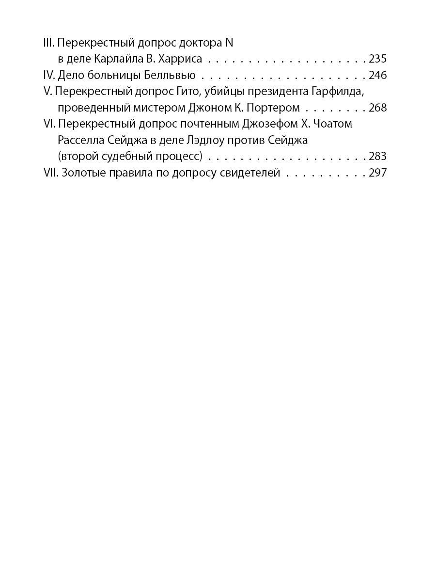 Искусство допроса. Как добиться признания вины? - купить педагогики,  психологии, социальной работы в интернет-магазинах, цены на Мегамаркет |  47140