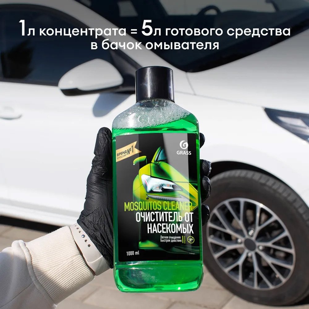 Стеклоомыватель для автомобиля GRASS Mosquitos Cleaner, 1л - купить в  Москве, цены на Мегамаркет | 100001148408