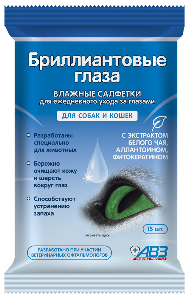 Влажные салфетки для собак и кошек "Бриллиантовые глаза", для  ухода за глазами, 15 штук