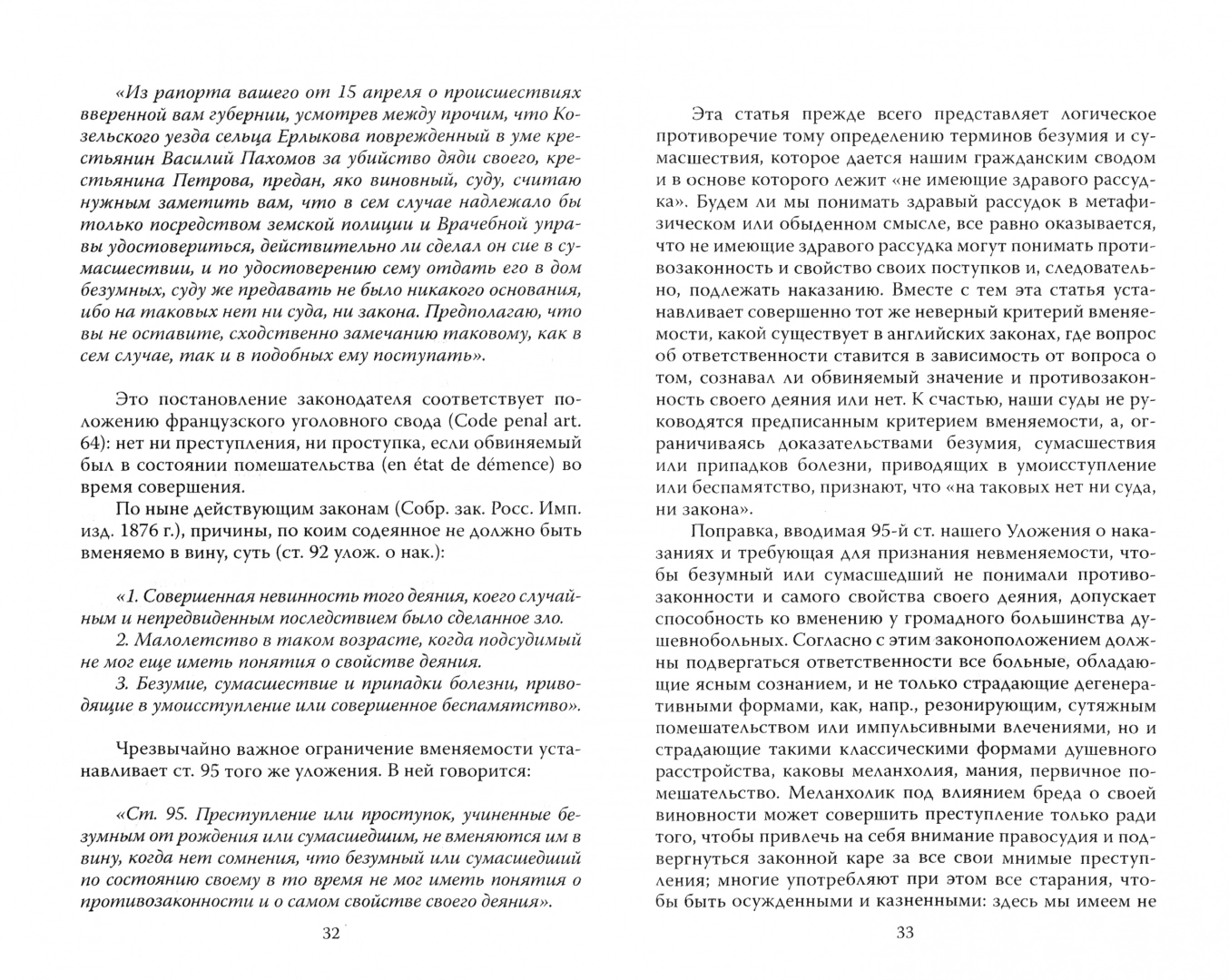 Приговор. Об экспертизе душевнобольных и преступников – купить в Москве,  цены в интернет-магазинах на Мегамаркет