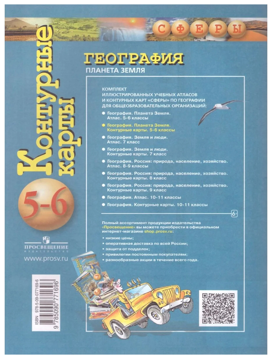 География 5 Класс Купить