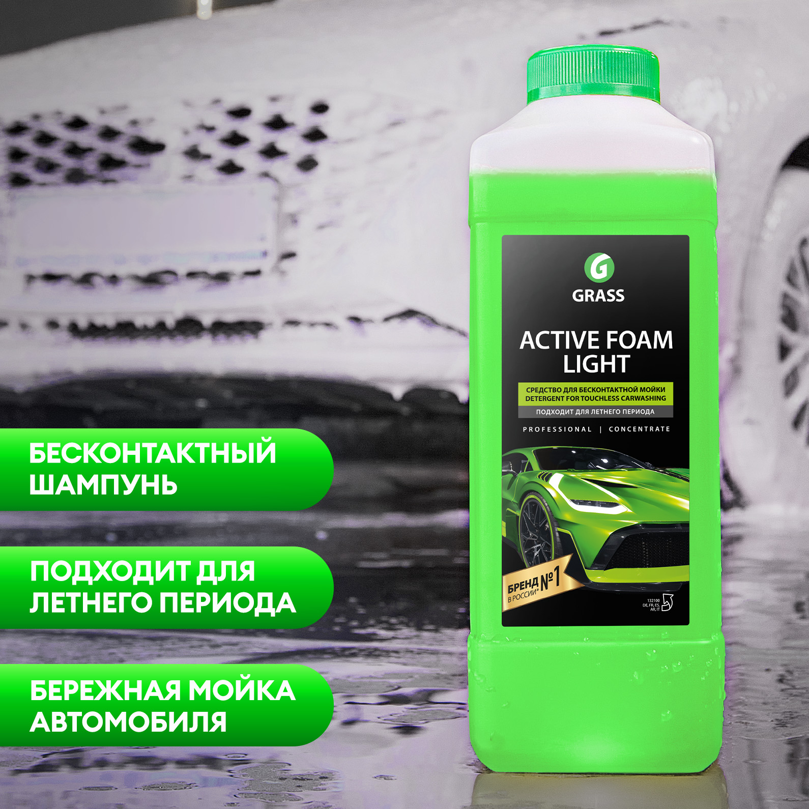 Автошампунь для бесконтактной мойки GRASS активная пена Active Foam Light  1л - купить в Москве, цены на Мегамаркет | 100001148261