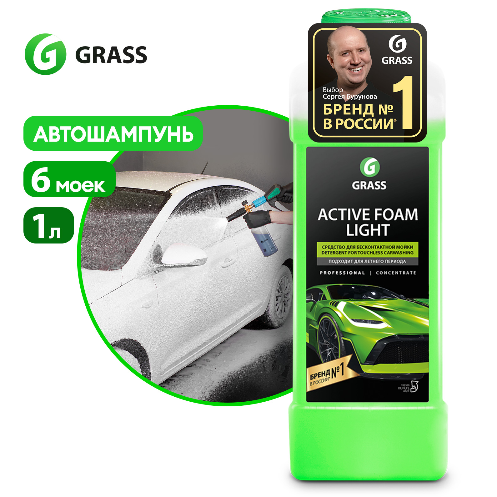 Автошампунь для бесконтактной мойки GRASS активная пена Active Foam Light 1л - купить в Мегамаркет МСК Еремино, цена на Мегамаркет
