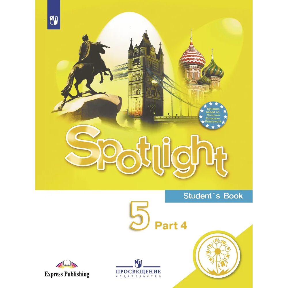 Английский 8 Класс Spotlight Купить