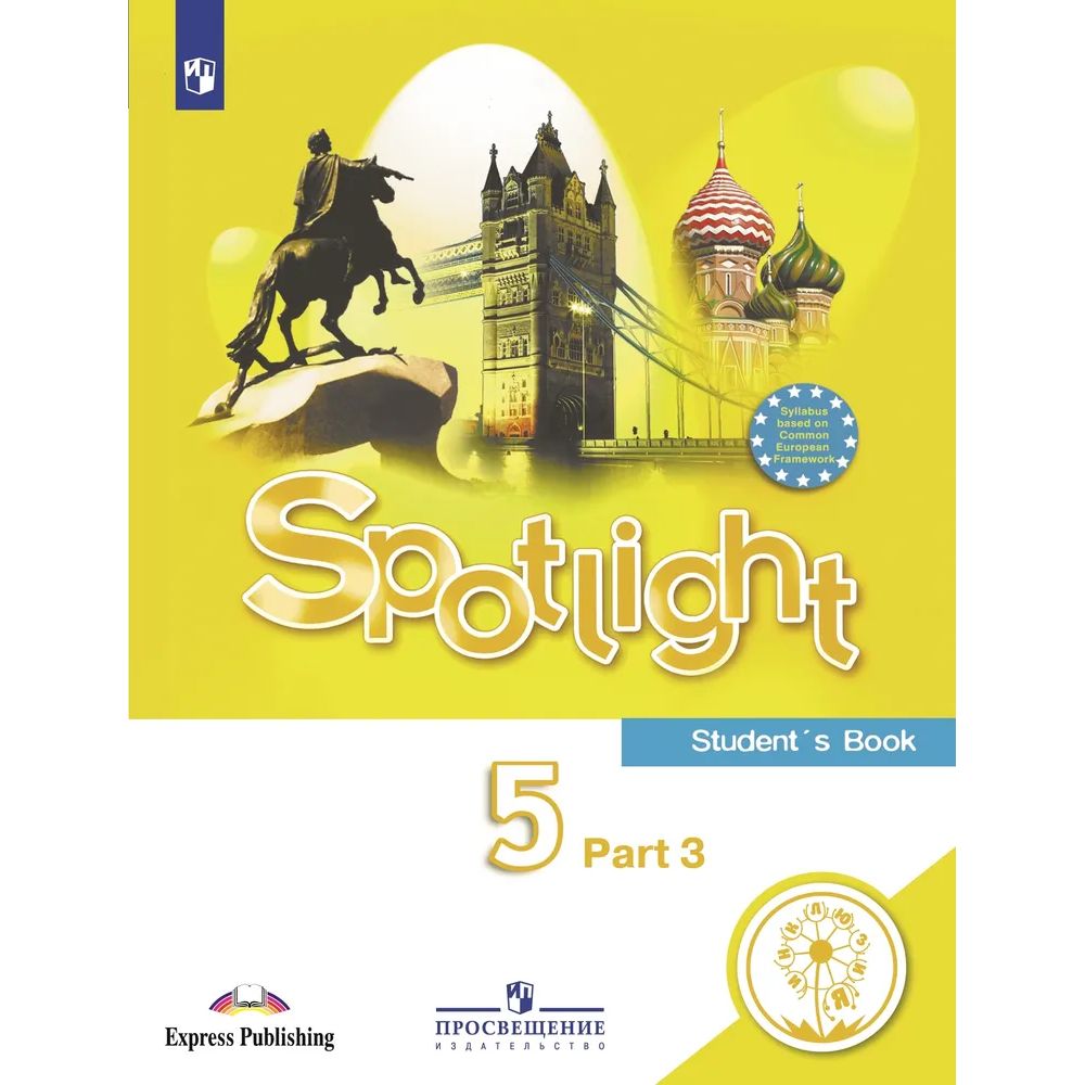 Английский Язык 5 Класс Spotlight Купить