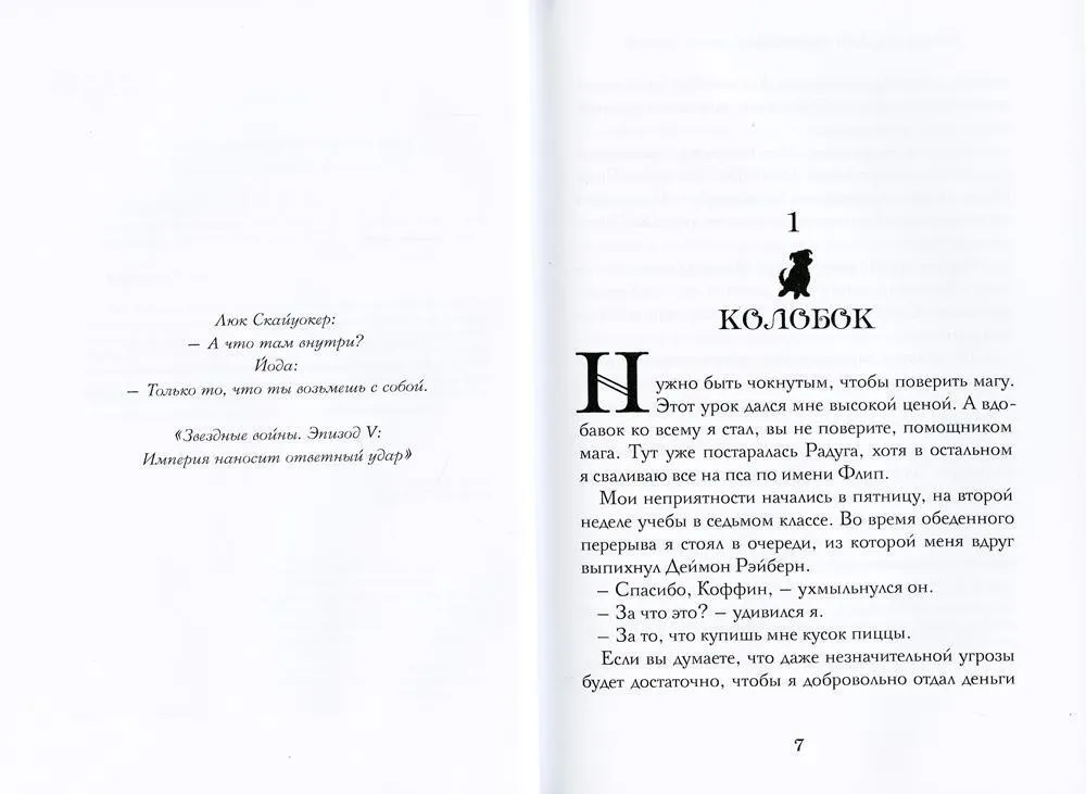 когда дружба провожала меня домой. когда дружба провожала меня домой читать. когда дружба провожала меня домой. пол гриффин. гриффин п когда дружба провожала меня домой.
