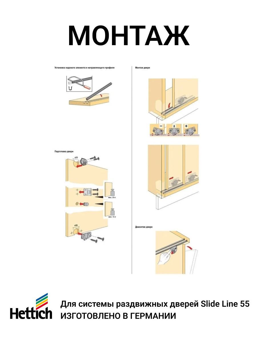 Hettich Slide line 55