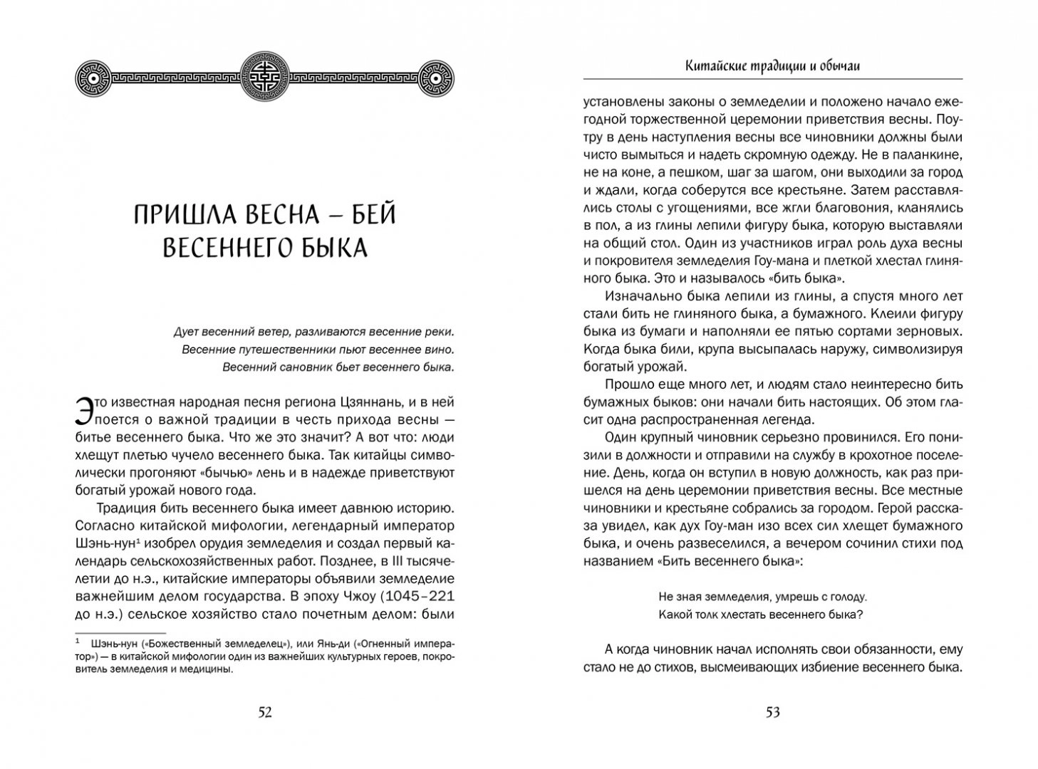 Манигоу. Пин фан: рассказы о китайской науке. Китайские традиции и обычаи Хуан Паньпань книга. Книга китайские традиции и обычаи. "Китайские традиции и обычаи" (Хуан Паньпань).